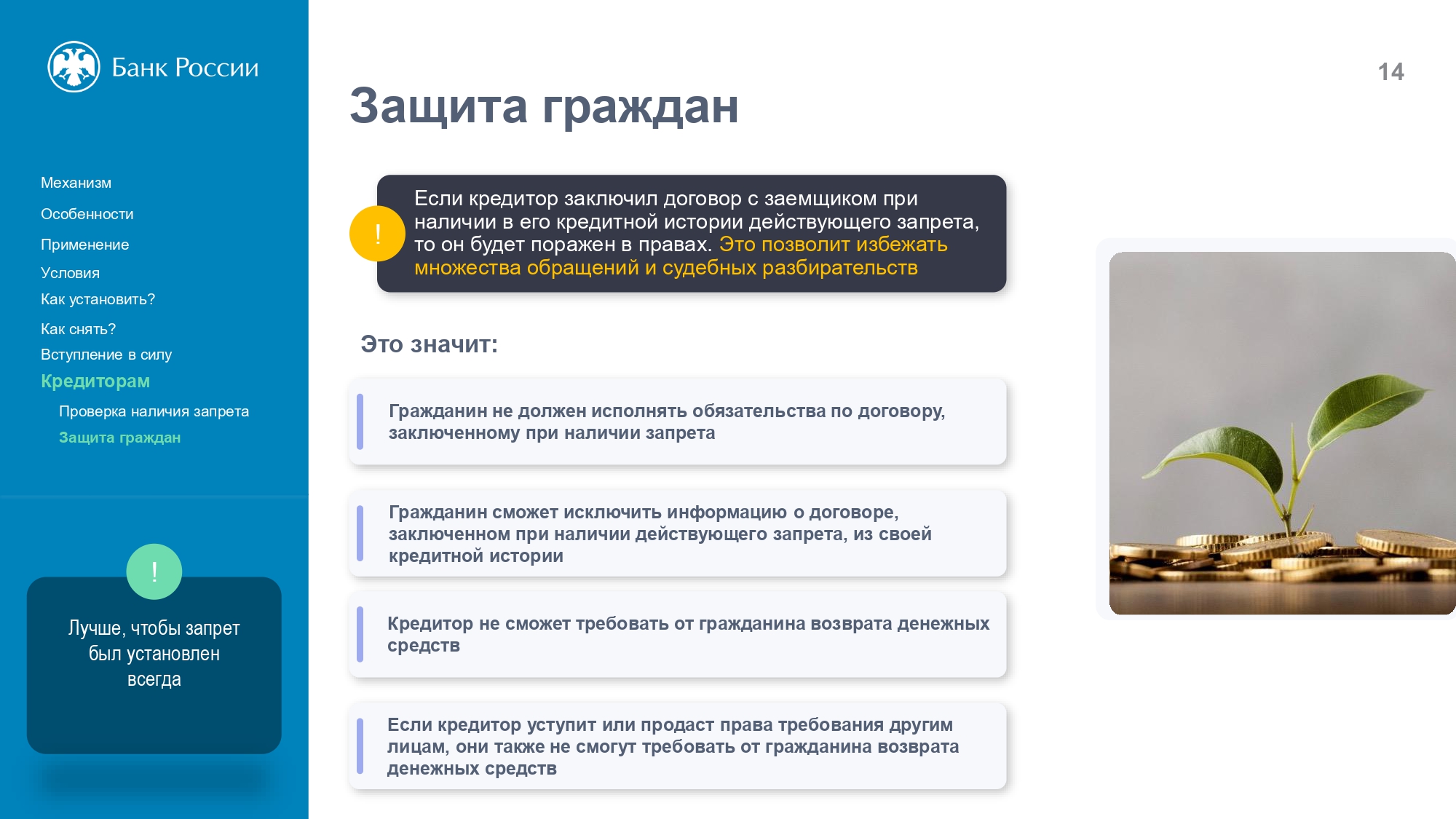 презентация самозапрет_page-0014.jpg